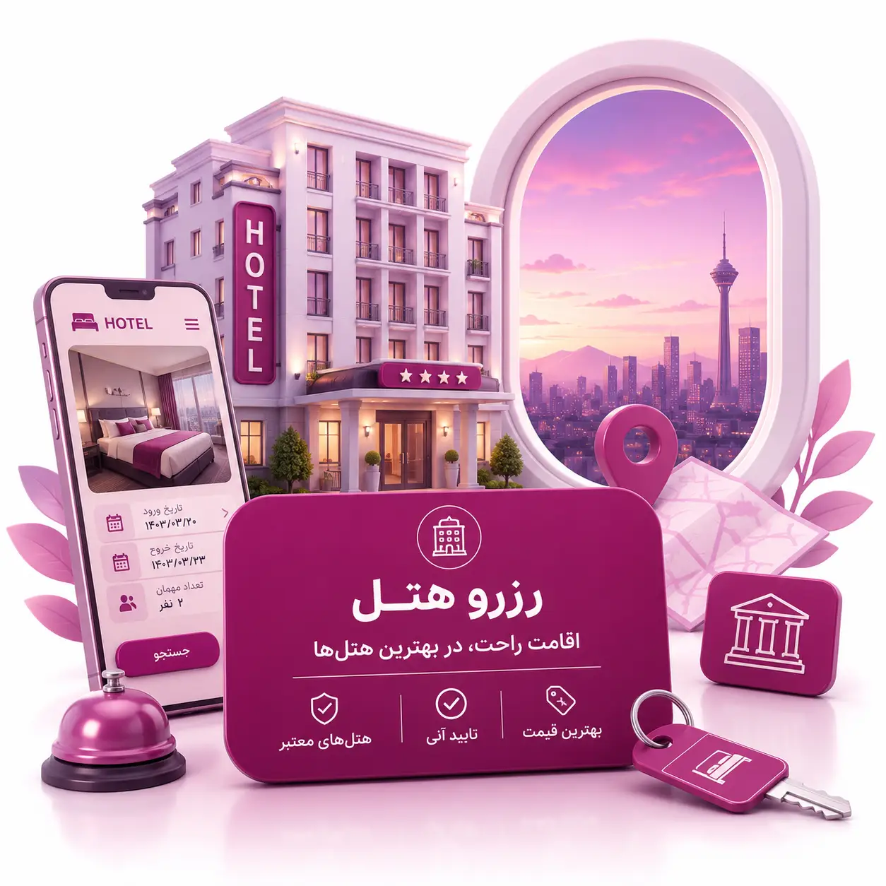 رزرو هتل