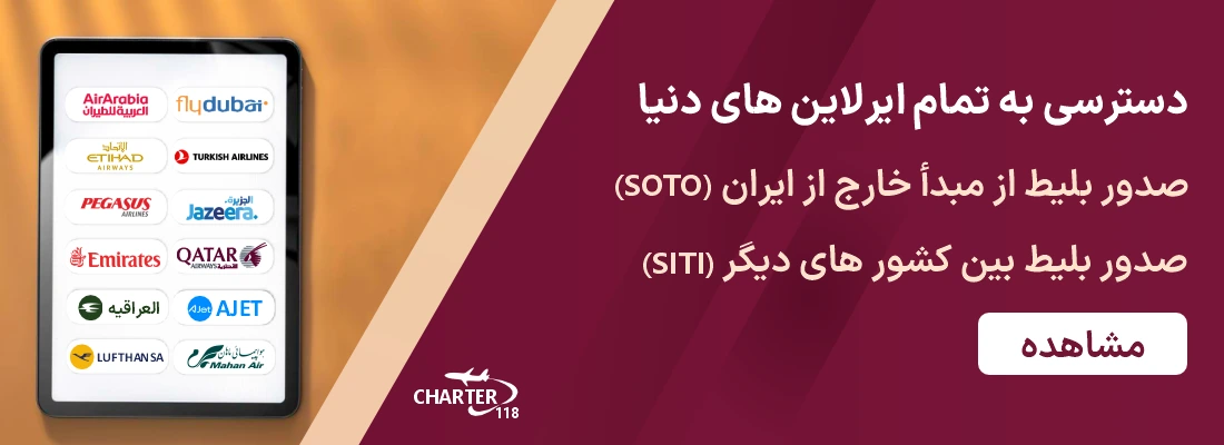 https://cdn.charter118.ir/static/img/web/banner-11.webp
