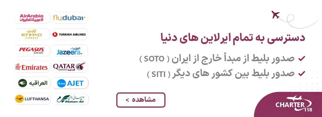 https://cdn.charter118.ir/static/img/web/main-banner-airlines6.webp